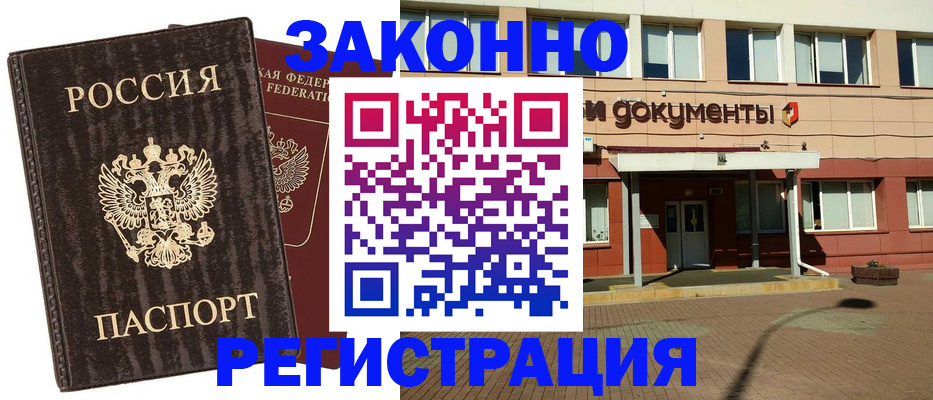 временная прописка в Волжском