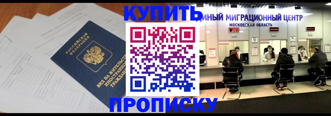 прописка ребенка в Волжском